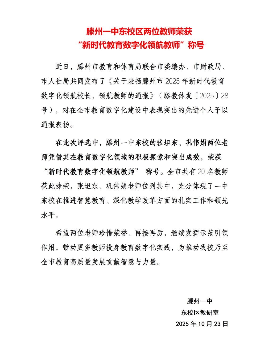 荣获“新时代教育数字化领航教师” 称号【工作简报】.png